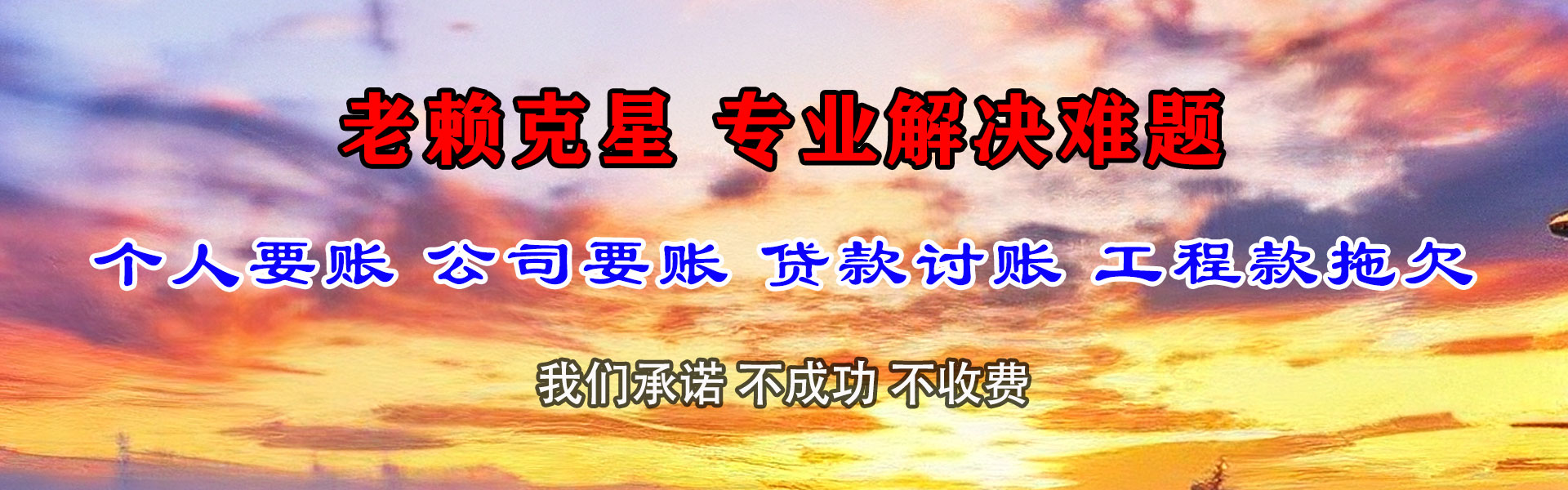 瑶海讨债公司