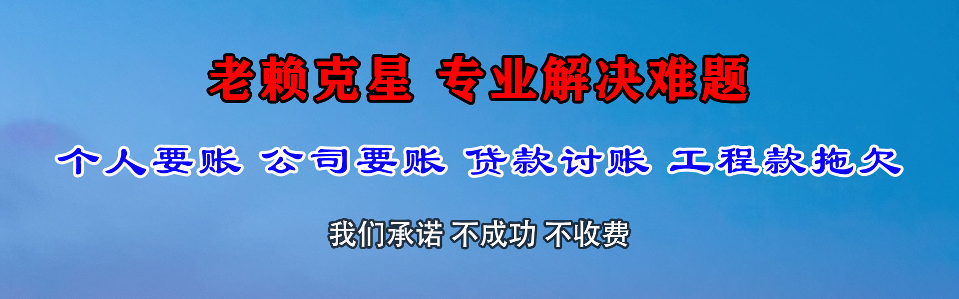 瑶海收数公司